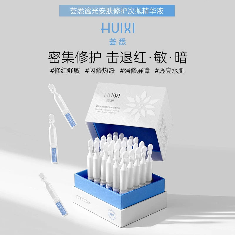 荟悉谧光安肤修护次抛精华液舒缓保湿褪红焕亮敏感肌修护补水