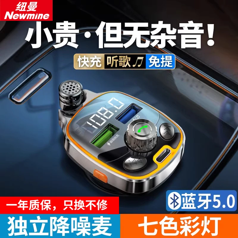 纽曼车载蓝牙接收器 无损音质MP3播放器汽车转换器点烟器免提电话
