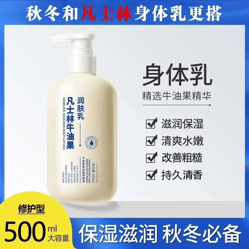 【秋冬必备】润肤身体乳保湿滋润留香洗澡后干燥补水男女润肤乳
