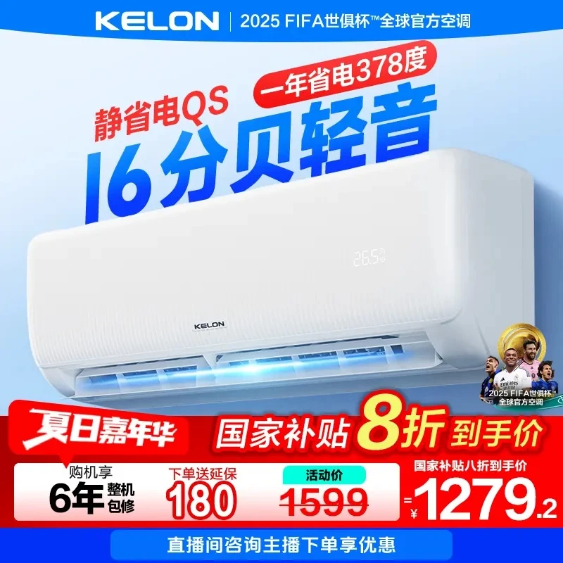 【35QS】科龙空调静省电大1.5匹 AI省电 轻音 好眠 卧室挂机挂式