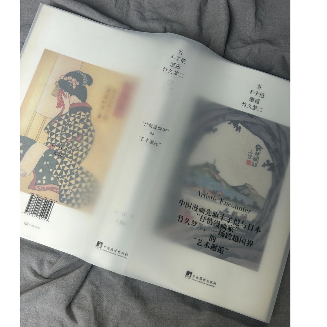 当丰子恺邂逅竹久梦二（设计 文爱艺 丰子恺家族收藏图片首次公开）