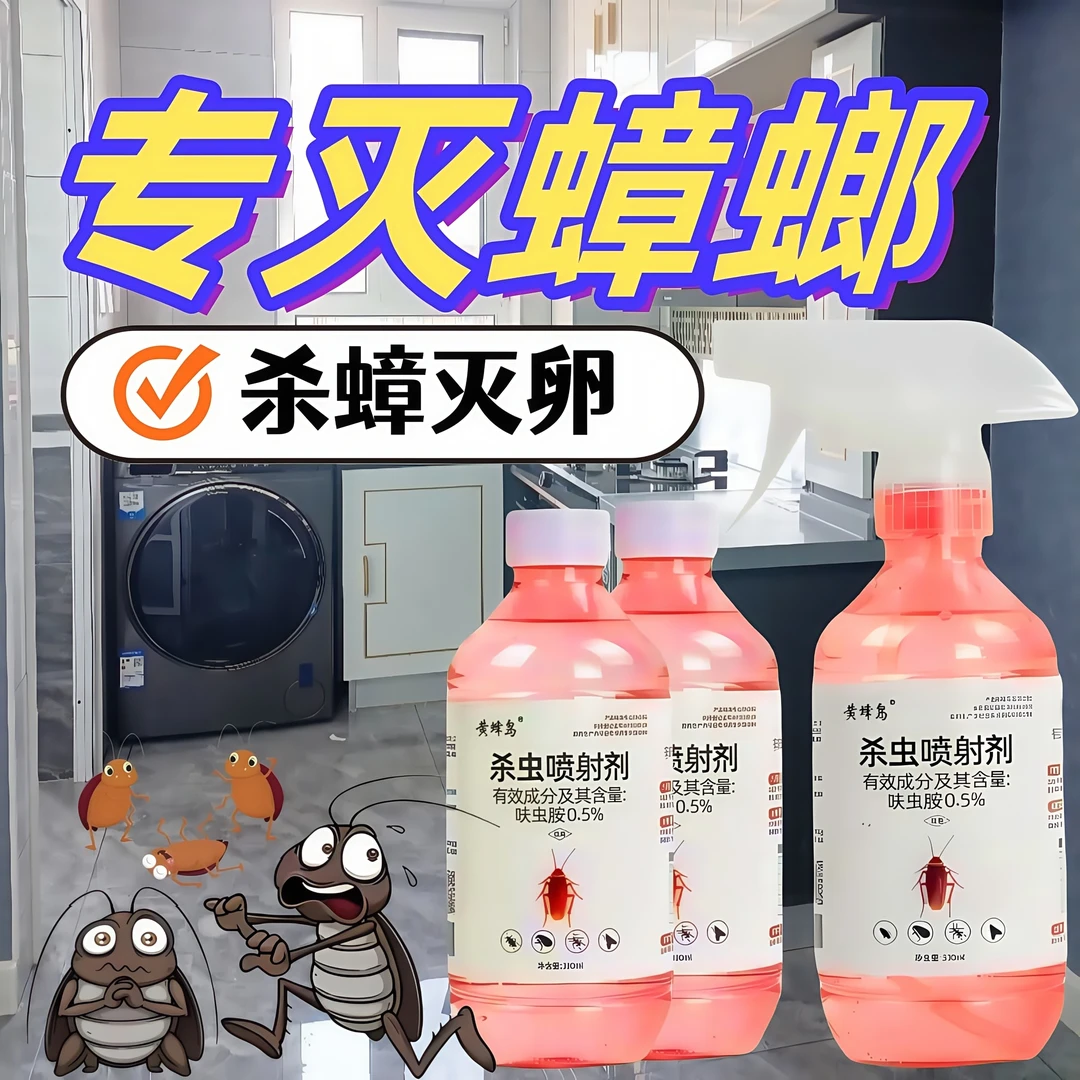 【买一送一】灭蟑喷射剂杀蟑灭蚁家用室内杀虫灭蟑驱虫去蟑螂的神器