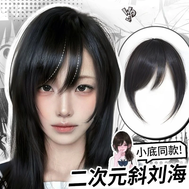 【二次元斜刘海】M刘海假发女全真发自然前额古早漫画同款假刘海