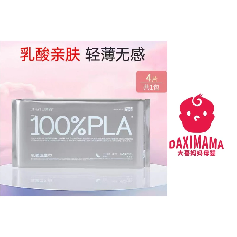 WSJ-夜用乳酸卫生巾420mm（限期2027.01.21）