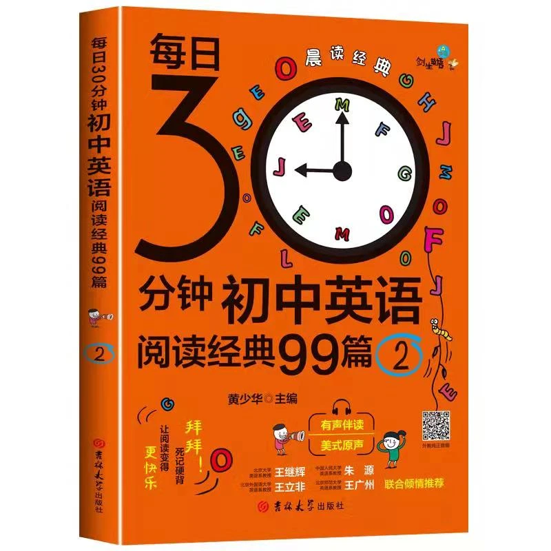 每日30分钟初中英语阅读经典99篇3 晨读夜诵英语满分作文
