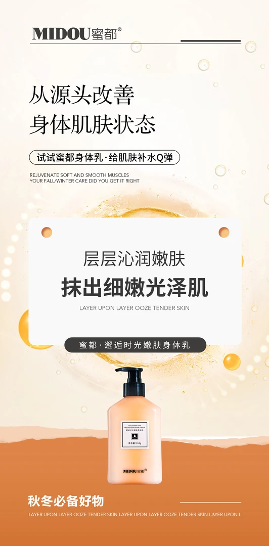 邂逅时光 嫩肤的身体乳