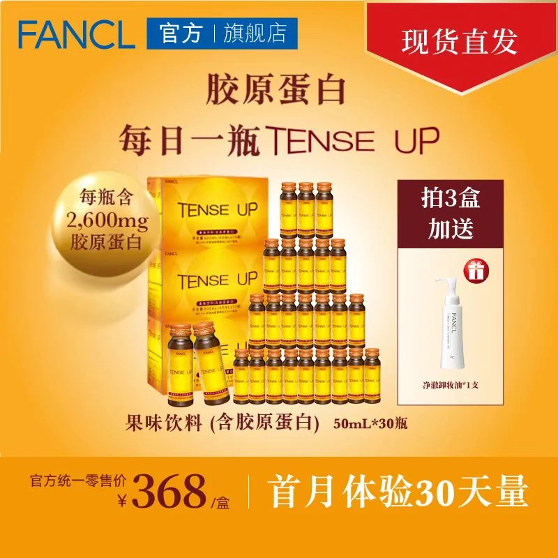 【直播专享】FANCL果味饮料（含胶原蛋白）2600mg 月卡 50ml*30瓶