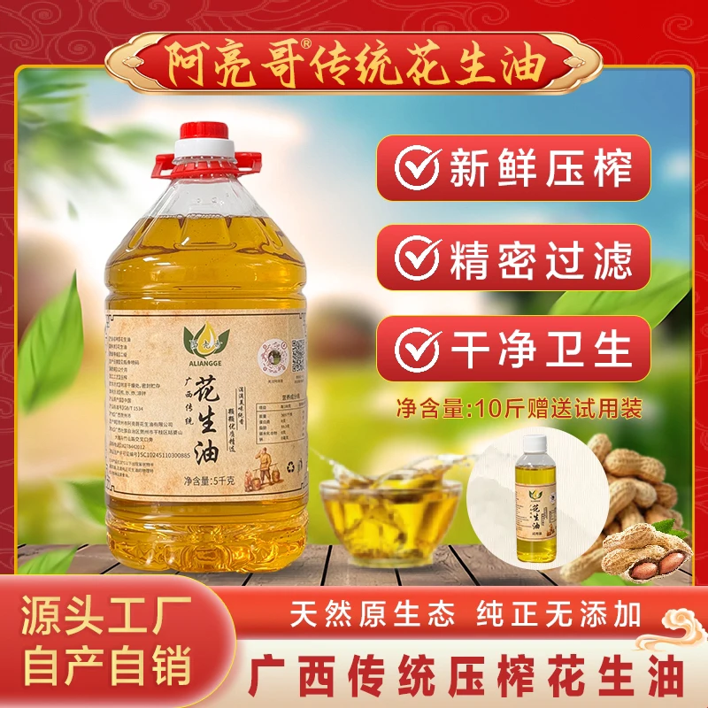 【10斤装】广西阿亮哥传统纯正花生油