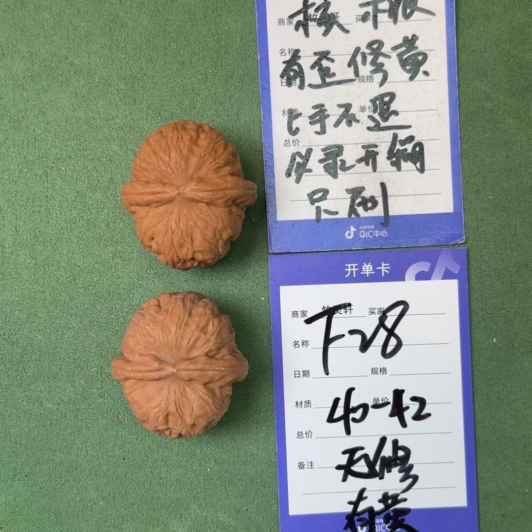 核桃其他元宝核桃