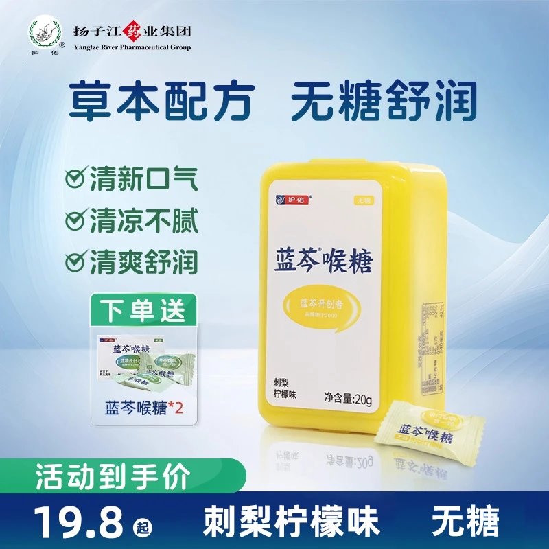 LANQIN/蓝芩 蓝芩喉糖刺梨柠檬味无糖20g/盒教师节糖果礼盒