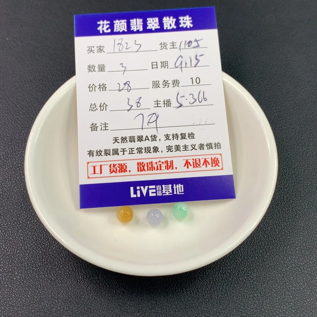 1***9散珠翡翠翡翠散珠DIY手串多样性自发