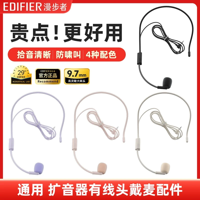 漫步者小蜜蜂扩音器机有线头戴麦通用教师专用老师上课喊话大音量