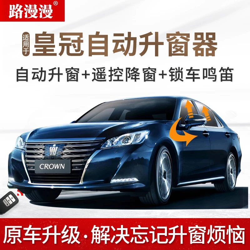适用于丰田皇冠自动升窗器OBD一键升降玻璃关窗器