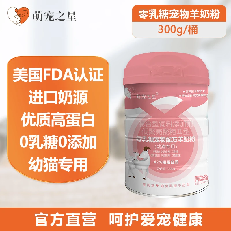 【幼猫专用】高蛋白宠物羊奶粉小猫离乳营养补充剂羊奶粉