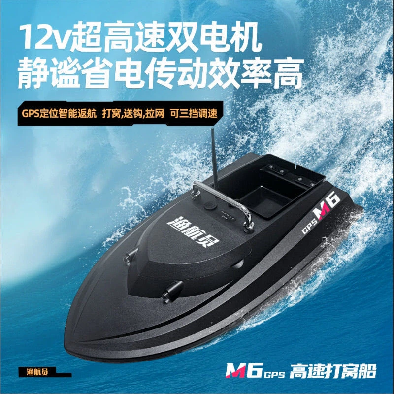 渔航员--M6打窝船，12v打窝船，高速打窝船，智能打窝船，500米遥控