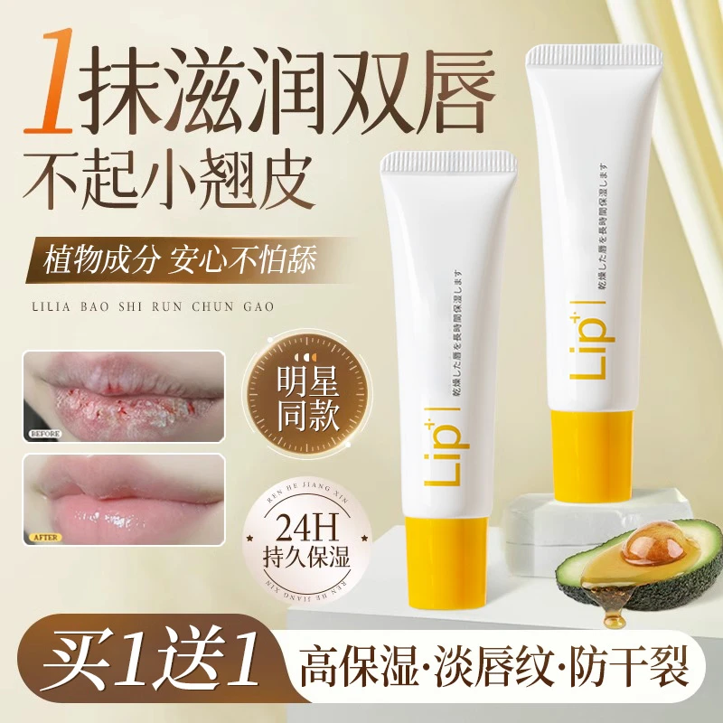 【买一送一】润唇膏护唇持久滋润保湿补水防干裂秋冬去死皮淡化唇纹