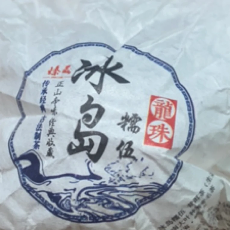 2024年【冰岛糯伍龙珠】普洱生茶龙珠便捷茶8克*10颗-2.15【07号】