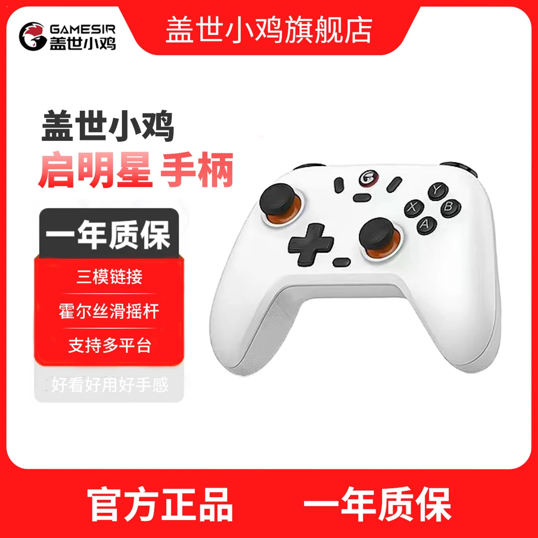 盖世小鸡启明星游戏原装百元无线蓝牙绝区零手柄黑神话悟空夏促