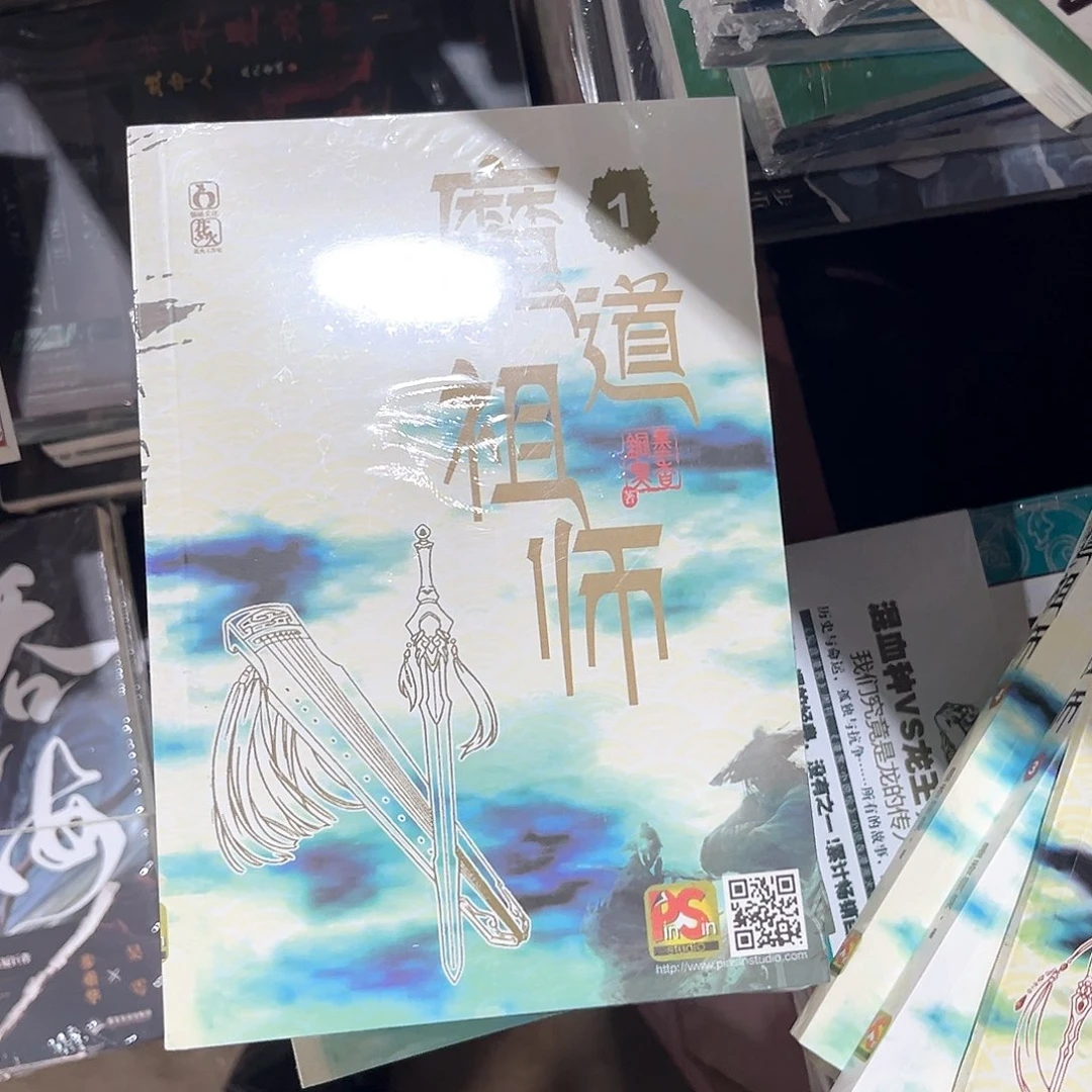 魔道祖师新书全套福利