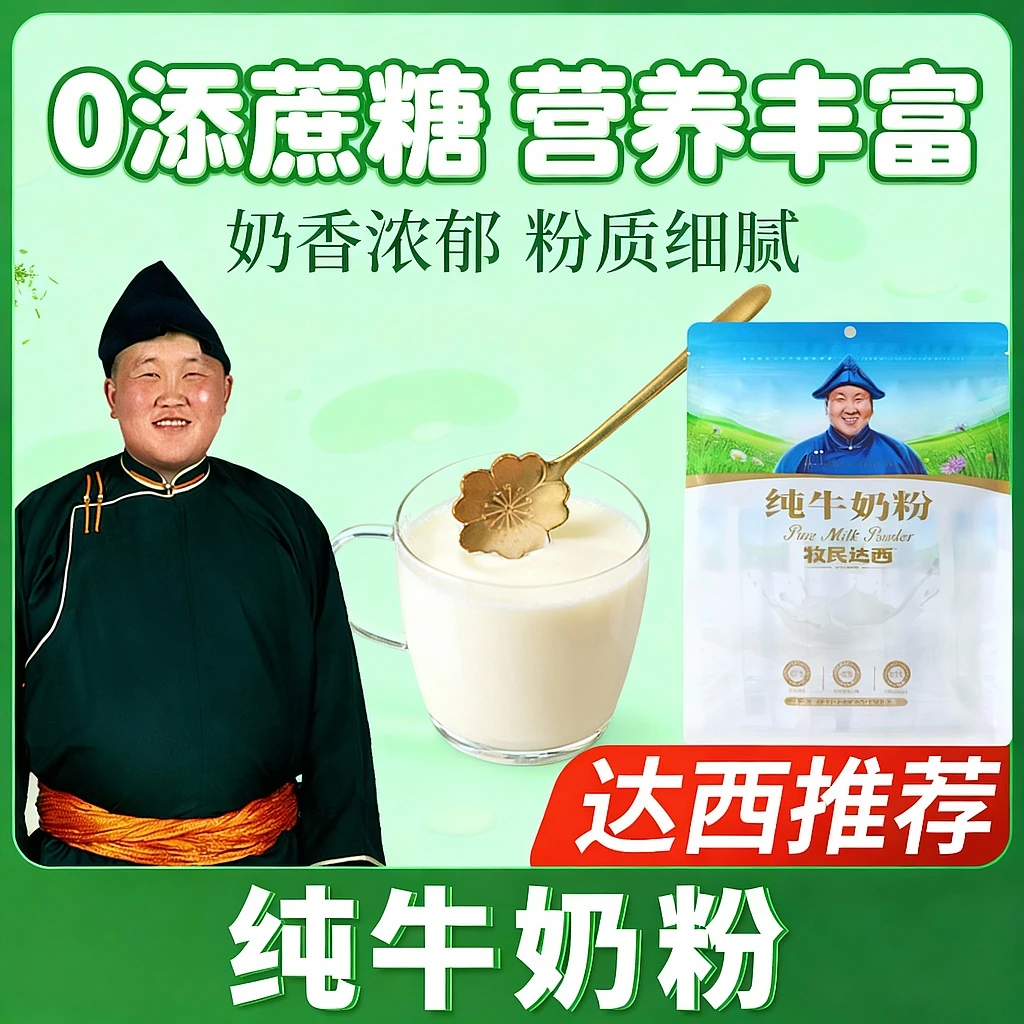 【达西力荐】纯牛奶粉400g/袋独立小包奶香浓郁