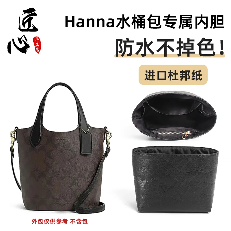 适用于coach蔻驰17菜篮子18内胆包Hanna白色杜邦纸水桶包收纳包撑