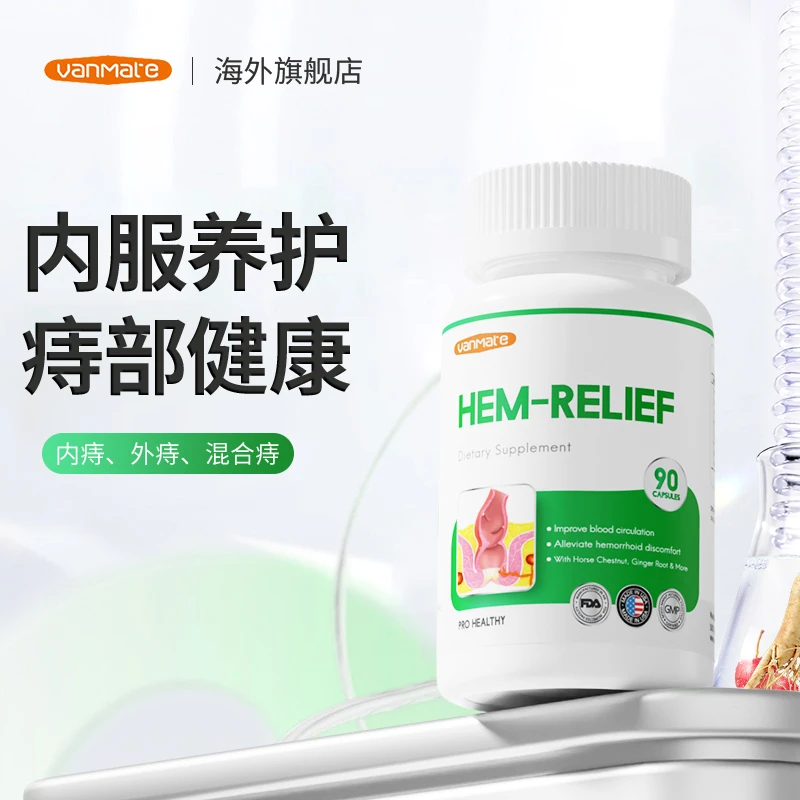 【内服消痔补痔宝】vanmate消肉球内外混合痔缓解瘙痒便血坠胀胶囊