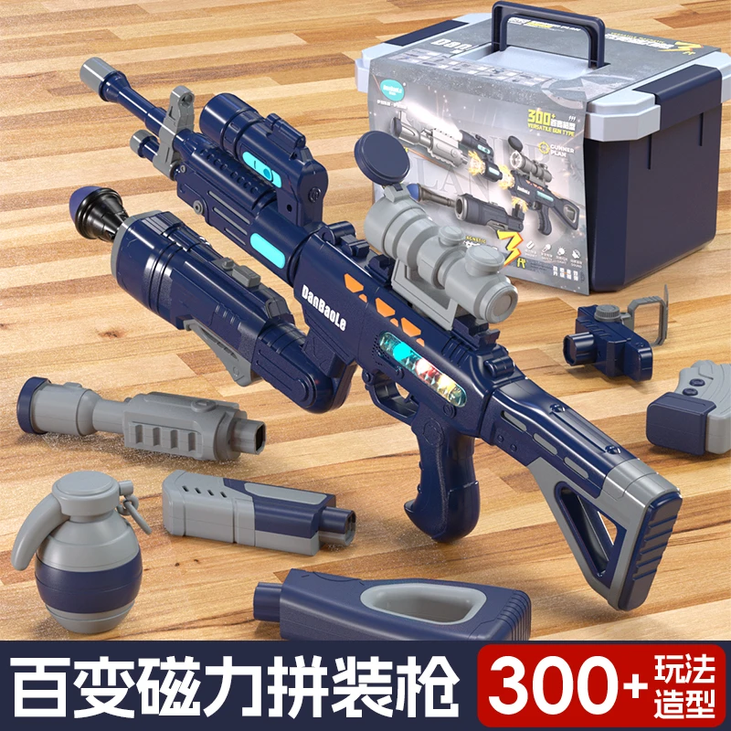 蛋宝乐百变磁力枪儿童玩具枪拼装DIY声光男孩玩具枪生日礼物