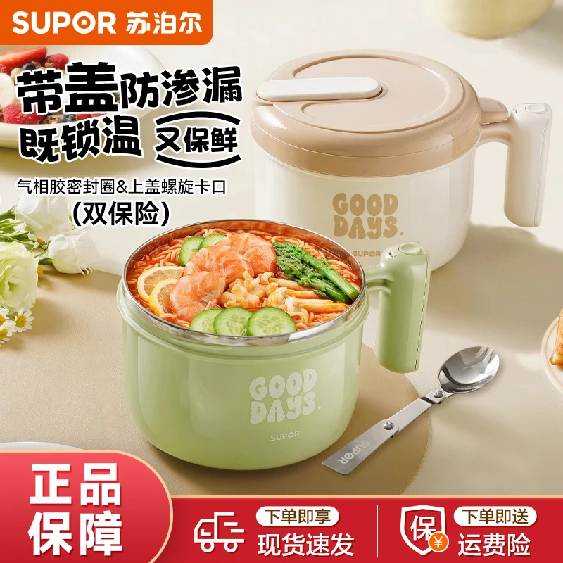 苏泊尔泡面碗带盖不锈钢大容量宿舍碗小学生个人专用上班族饭盒
