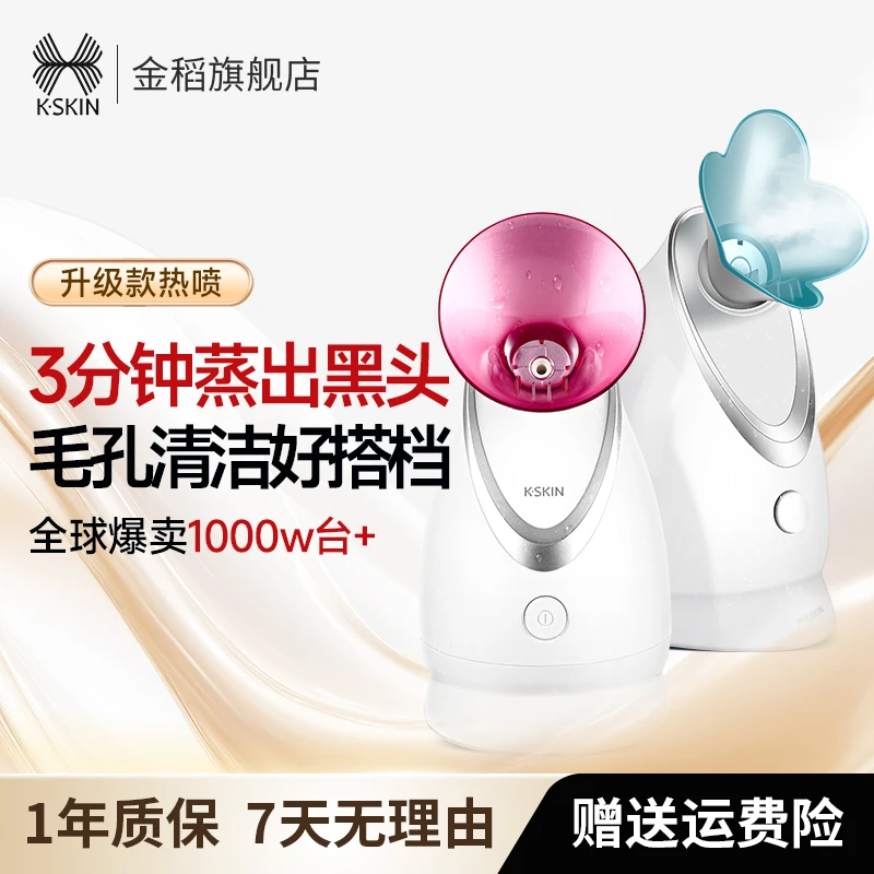 【金稻】热喷蒸脸器纳米喷雾机家用补水仪热喷加湿小型保湿神器gy