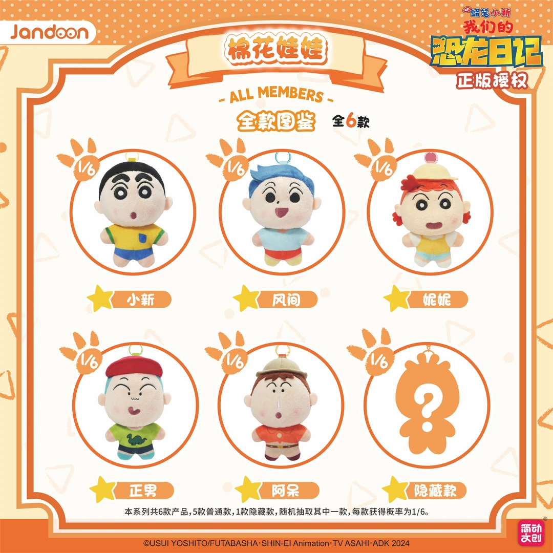 简动正版【小熊】蜡笔小新棉花娃娃-恐龙日记系列盲盒（主播代拆）