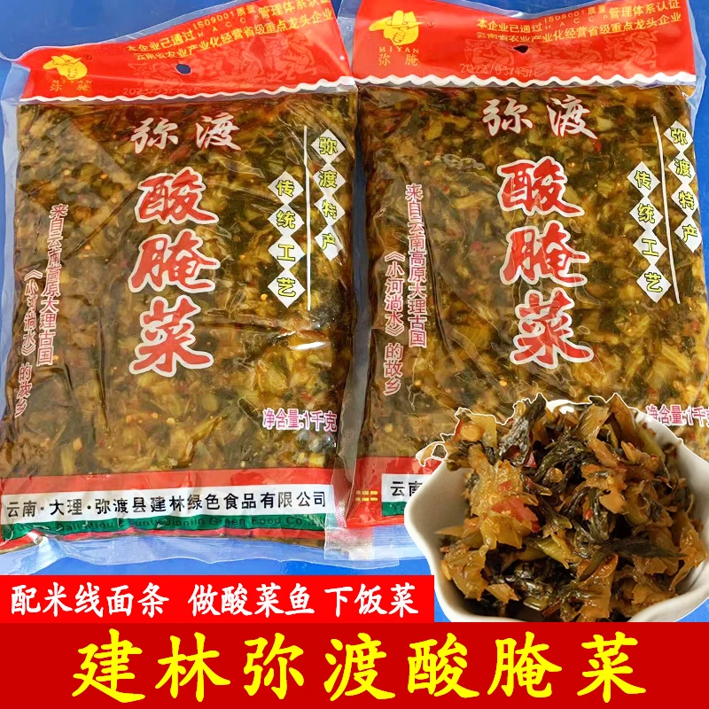 老坛酸菜云南特产弥渡酸腌菜面条下饭菜张氏建林酸菜米线饵块调料