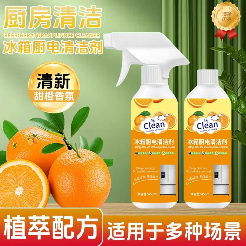 【两瓶包邮】重油污冰箱厨电清洁剂多用途厨房油污净油烟