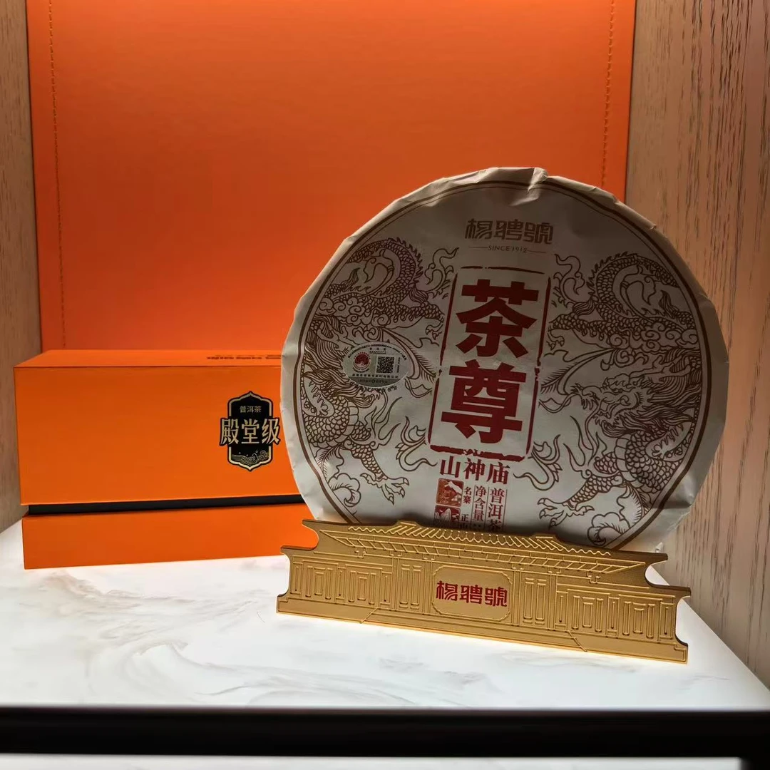 茶园世家杨聘号茶尊古树普洱茶357g/饼 熟普（7月3日）