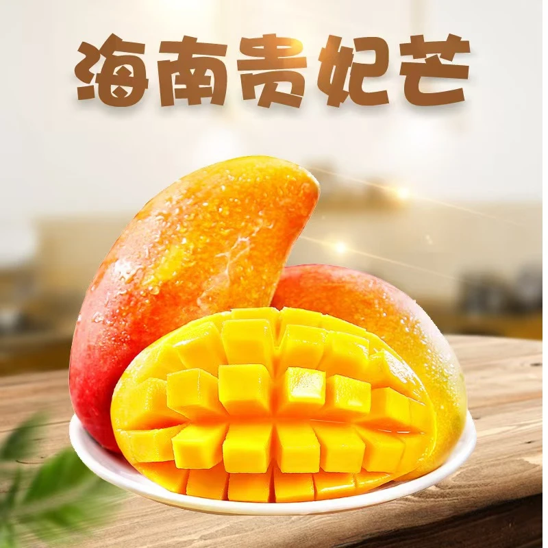 海南贵妃芒新鲜当季现摘芒果3/5/9斤产地直发包邮到家