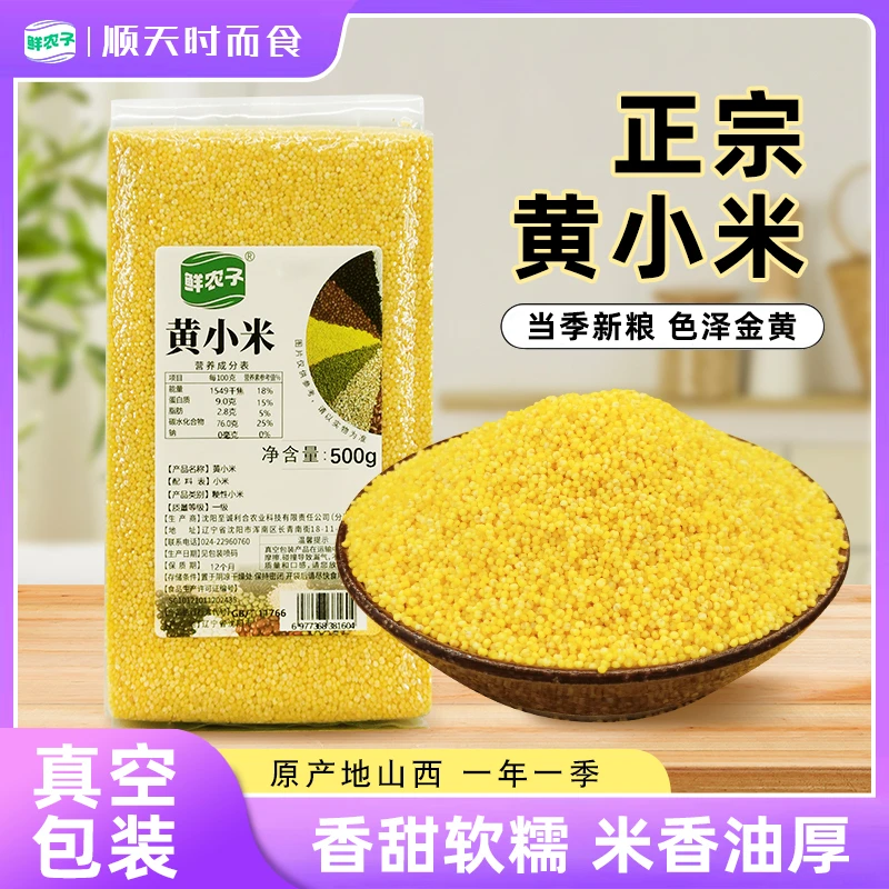 山西黄小米新米农家特产油小米煮粥健康粗粮小黄米五谷杂粮真空装