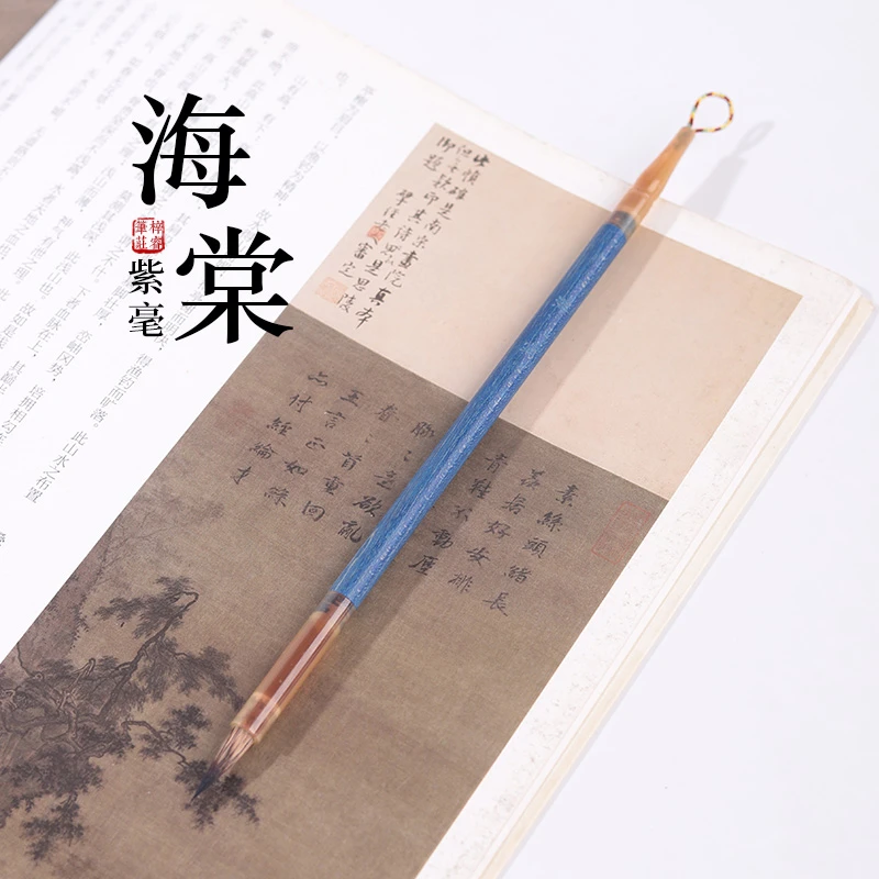 源头厂家【海棠】紫毫小楷毛笔