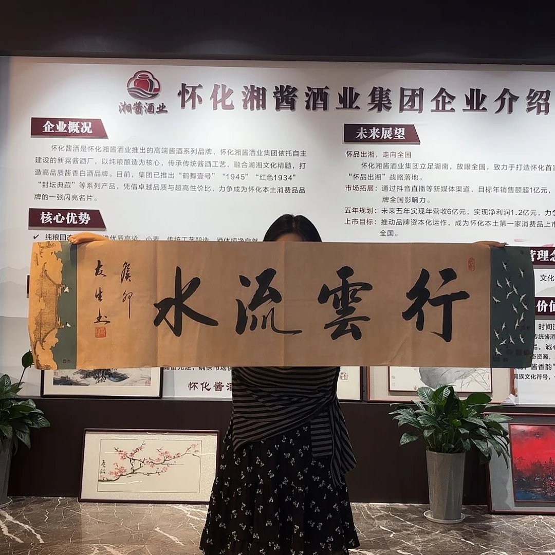 横款精品书画作品