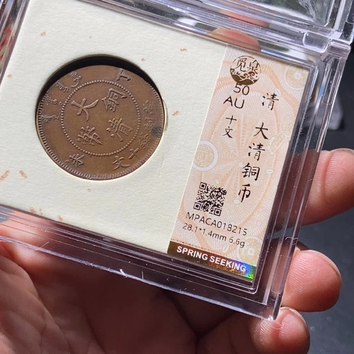 铜觅泉评级古钱币一枚 周浩