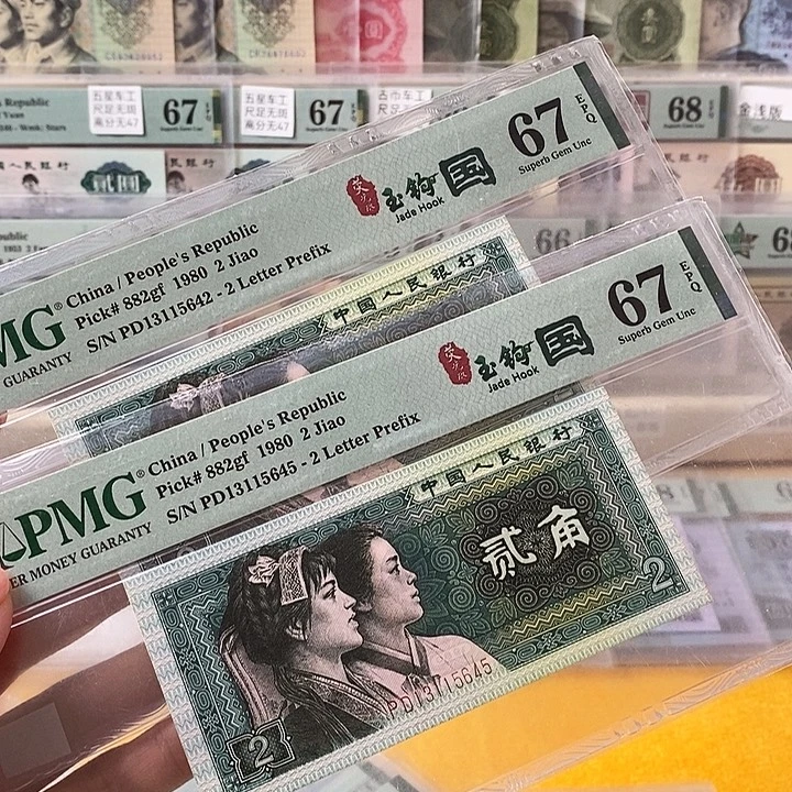 四版玉勾国PD冠67分单张不挑号段