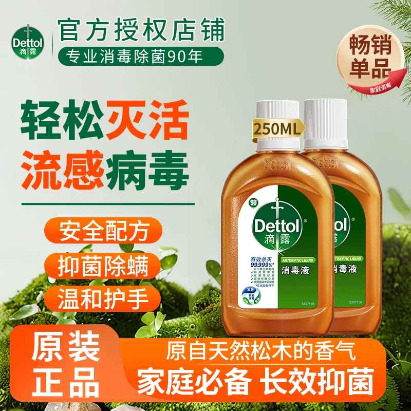Dettol/滴露衣物家居消毒除菌液洗衣机衣服去霉味除螨温和便携