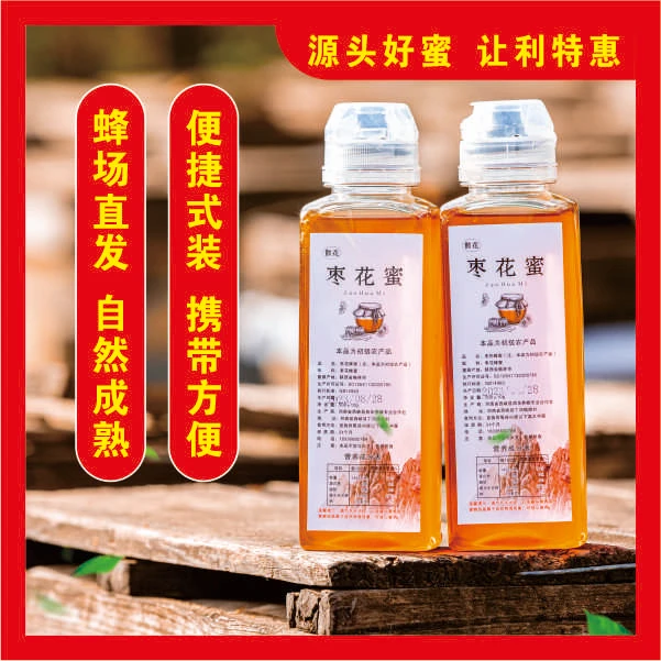 [到手两瓶]自然成熟枣花蜂蜜便携式包装
