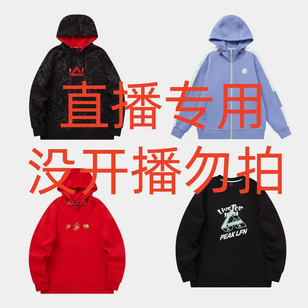匹克直播专用链接通用男女可穿春夏秋冬衣服裤子外套A31-A60