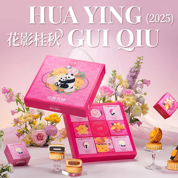【沁园礼盒】中秋好礼花影桂秋月饼礼盒蛋黄豆沙多钟口味混合装次日达