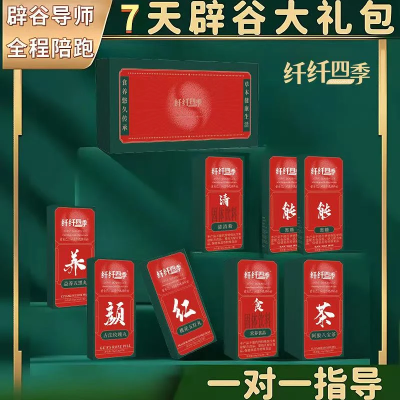 7天辟谷套餐精选健康套组品质高货即食-A