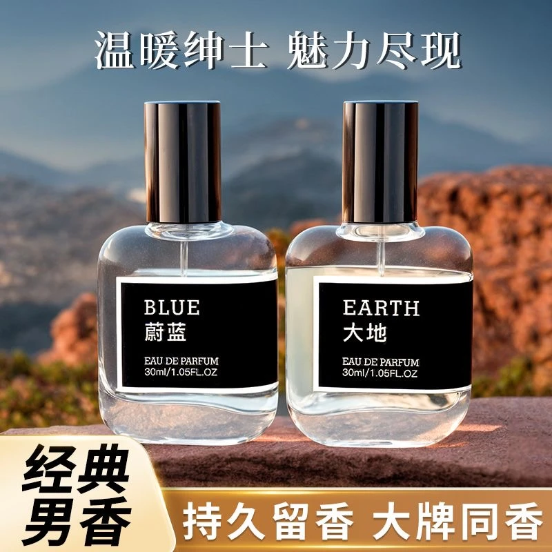 蔚蓝古龙魅力男士香水清新自然淡香木质柑橘调持久留香香水