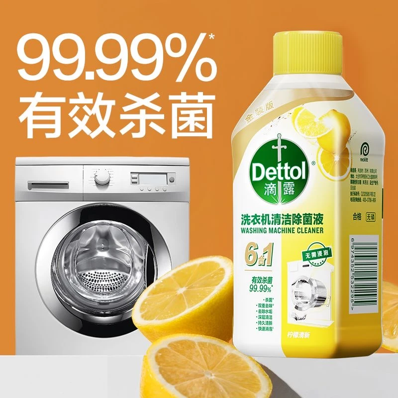 滴露洗衣机清洁剂液体洗衣机槽清洁剂家庭持久去味全自动无