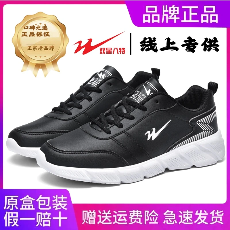 双星男鞋皮面轻便男跑步鞋缓震软底防滑流光风男士低帮厚底休闲鞋