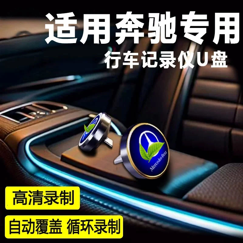 适用于新款奔驰C260l行车记录仪u盘glc300/E300/s400/gle450高速