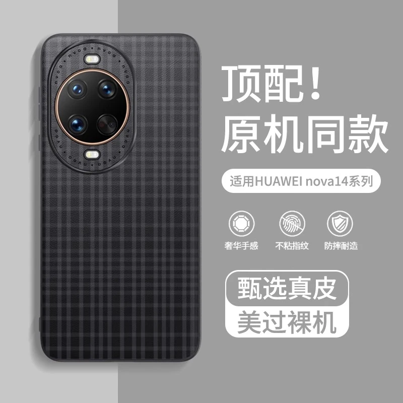 【原机同款】适用华为nova14ultra手机壳新款nova14Pro素皮防摔男女