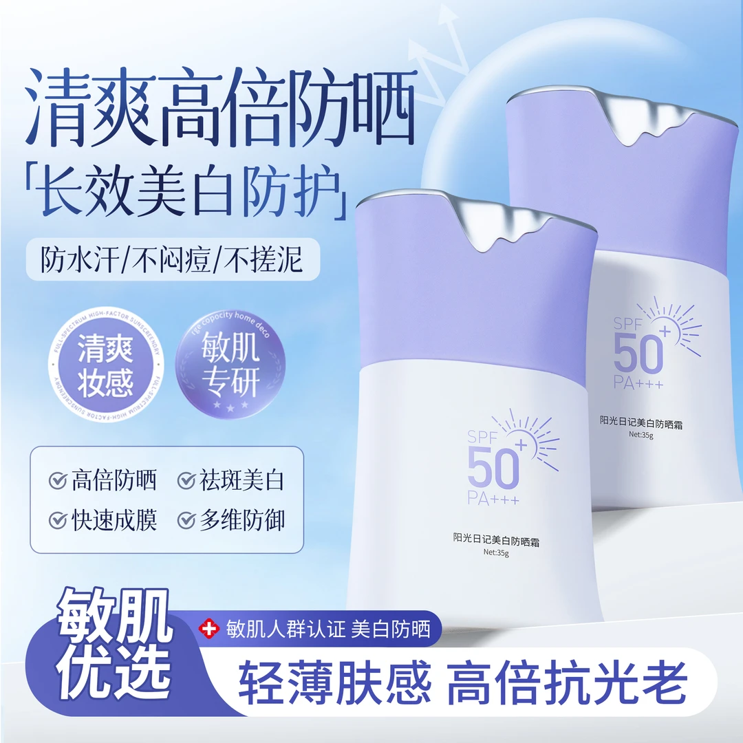【美白+防晒+隔离+养肤四合一】防晒霜保湿舒缓敏肌可用SPF50+z